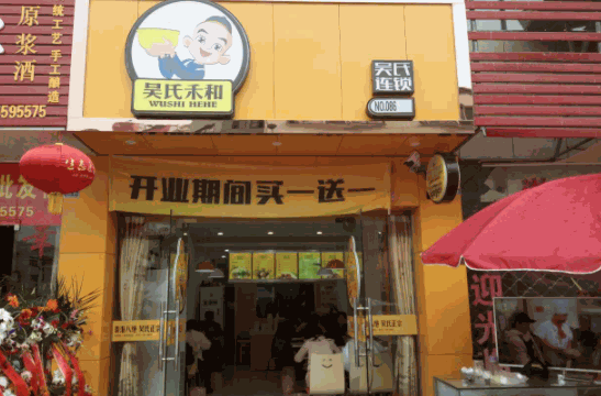 吴氏禾和鸭血粉丝